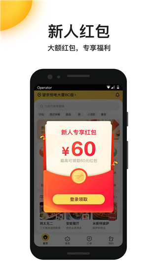 美团外卖app下载安装 第2张图片