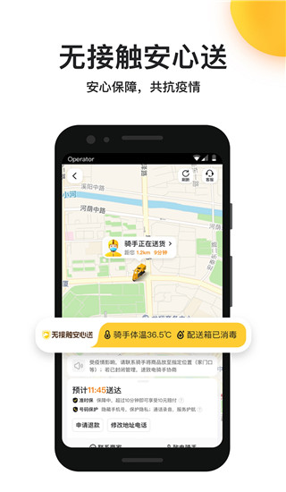 美团外卖app下载安装 第3张图片