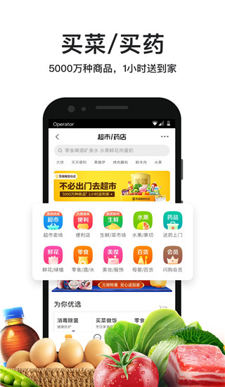 美团外卖app下载安装 第1张图片