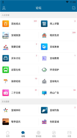 宣城论坛百姓视点app下载 第1张图片