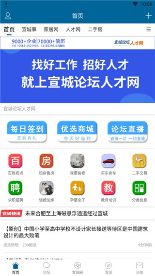 宣城论坛百姓视点app下载 第2张图片