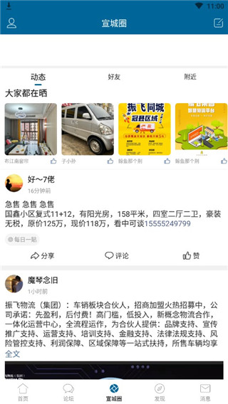 宣城论坛百姓视点app下载 第3张图片