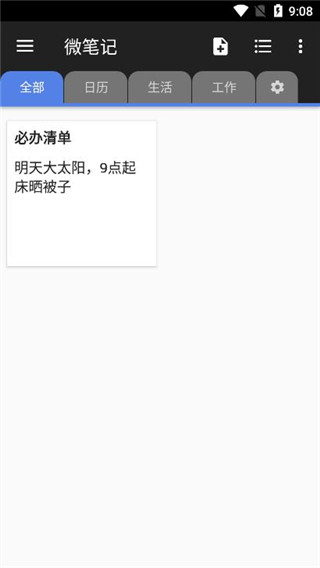 微笔记app下载 第1张图片