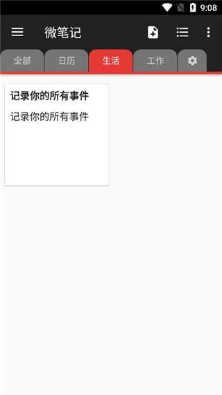 微笔记app下载 第3张图片