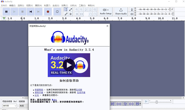 Audacity电脑版下载软件介绍
