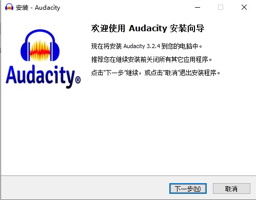 Audacity中文版安装教程2