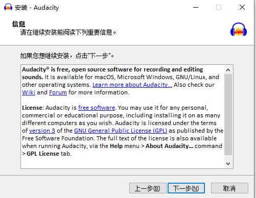 Audacity中文版安装教程3