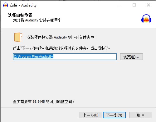 Audacity中文版安装教程4