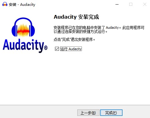 Audacity中文版安装教程5