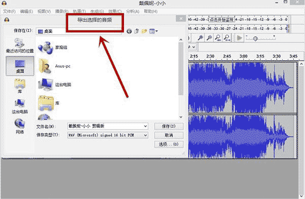 Audacity使用说明6
