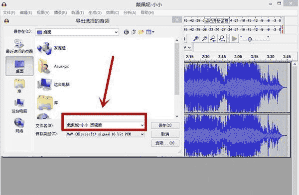 Audacity使用说明7