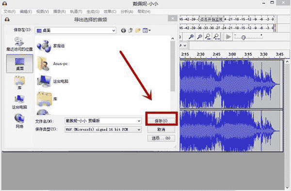 Audacity使用说明8