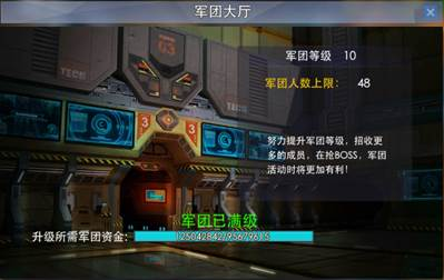 军团攻略5