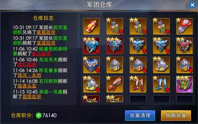 军团攻略6