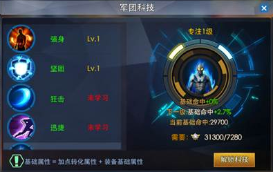 军团攻略9