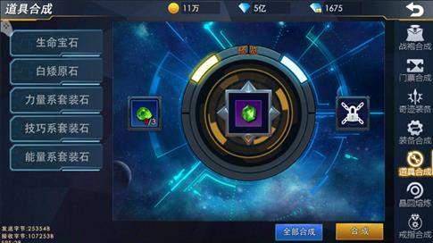奥特曼热血英雄手游合成攻略7