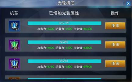 培养“光轮”攻略3