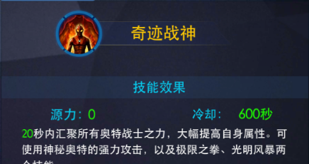 奥特曼热血英雄游戏角色技能介绍2