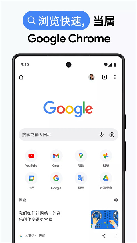 谷歌app官方下载手机版 第1张图片