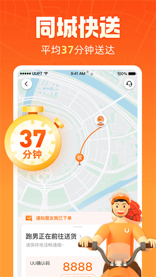 UU跑腿app下载官方版安装 第1张图片