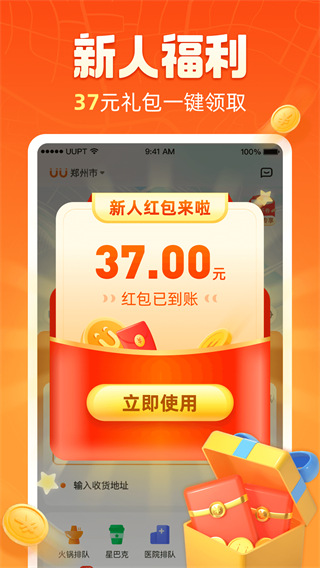 UU跑腿app下载官方版安装 第4张图片