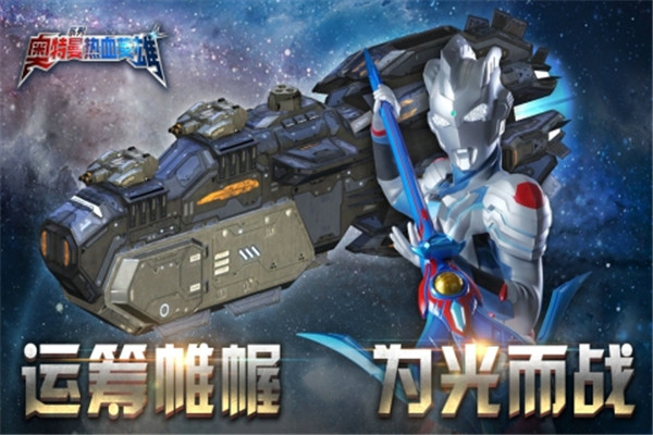 奥特曼热血英雄果盘渠道服游戏介绍