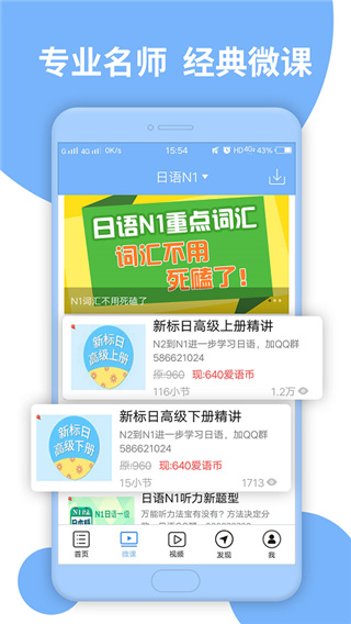 日语N1听力app下载 第2张图片