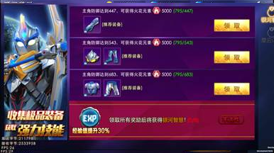 奥特曼热血英雄游戏攻略2