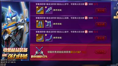奥特曼热血英雄游戏攻略3