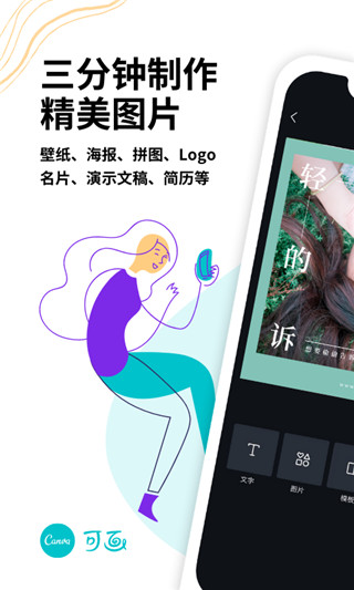 canva可画软件下载 第1张图片