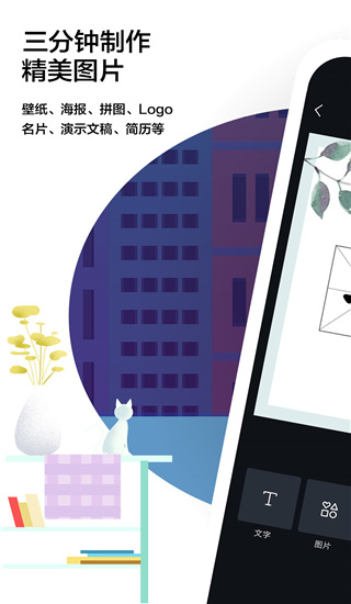canva在线平面设计app下载 第1张图片