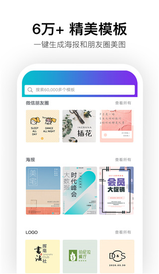 canva在线平面设计app下载 第3张图片