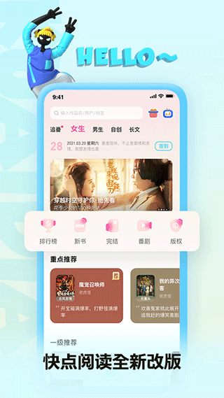 快点阅读app对话小说下载安装 第1张图片