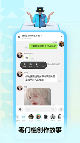 快点阅读app对话小说下载安装 第4张图片