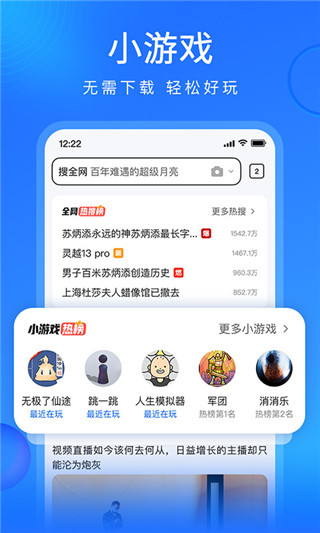 搜狗浏览器app下载安装 第1张图片