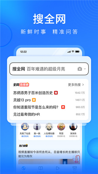 搜狗浏览器极速版手机版下载 第1张图片