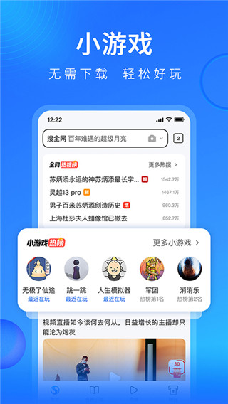 搜狗浏览器极速版手机版下载 第4张图片