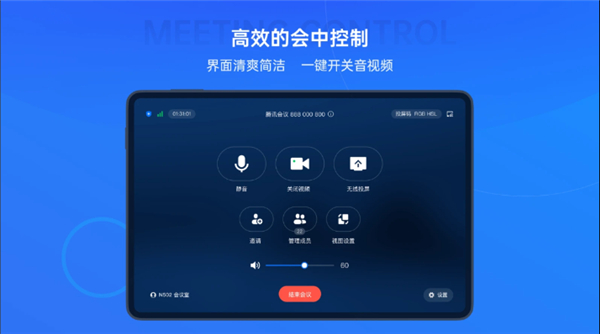 腾讯会议Rooms控制器app下载 第2张图片