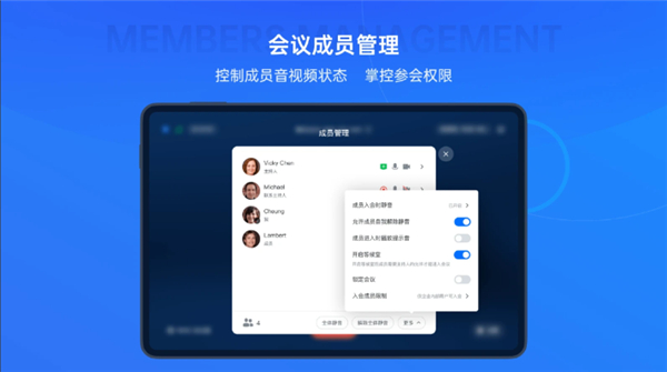 腾讯会议Rooms控制器app下载 第3张图片