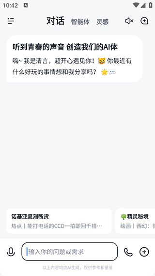 智谱清言电脑版下载安装软件介绍