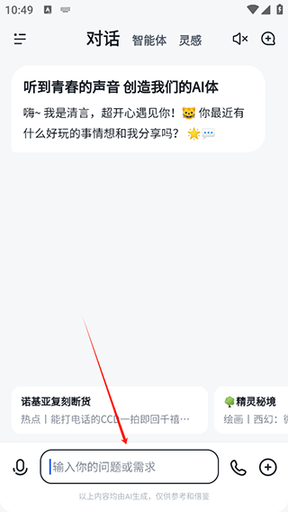 智谱清言电脑版使用教程1
