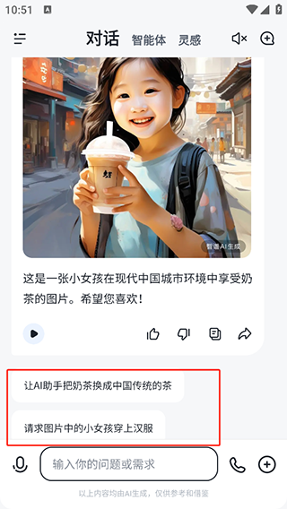 智谱清言电脑版使用教程3