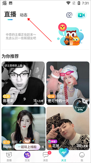 映客怎么发布动态2