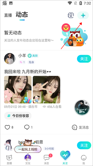 映客怎么发布动态3