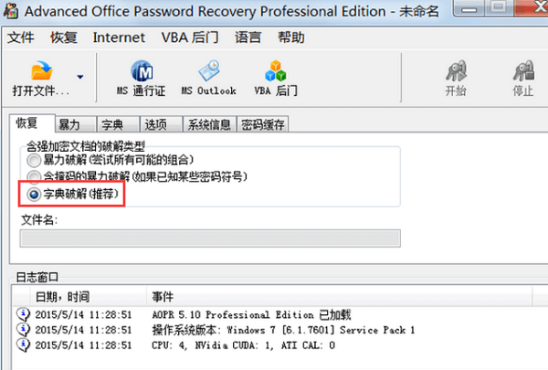 Advanced Office Password Recovery使用教程1