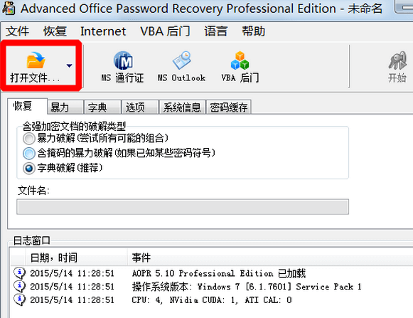 Advanced Office Password Recovery使用教程2