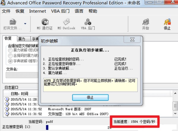 Advanced Office Password Recovery使用教程3