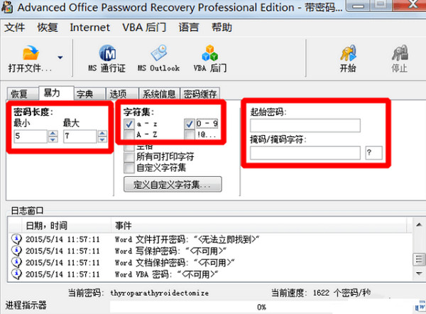 Advanced Office Password Recovery使用教程4