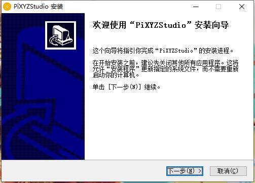 pixyz studio安装教程1