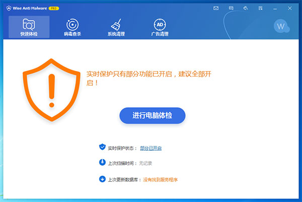 Wise Anti Malware中文版软件介绍